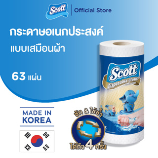 สก๊อตต์ กระดาษอเนกประสงค์ เสมือนผ้า แบบซักใช้ซ้ำได้ x 1 ม้วน Scott Hydroknit Cloth-Like Towel 1 Roll