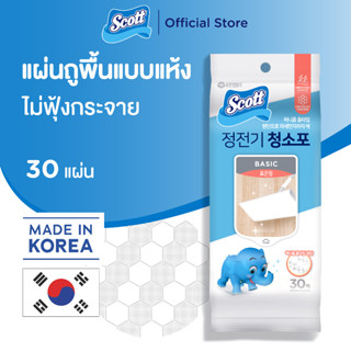 สก๊อตต์ แผ่นไวเปอร์ทำความสะอาดพื้นแบบแห้ง 30 แผ่น Scott DRY FLOOR WIPES 30 sheets