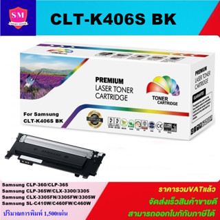 ตลับหมึกโทนเนอร์เทียบเท่า Samsung CLT-K406S BK/C/M/Y(ราคาพิเศษ) FOR Samsung CLP-360/365/365W/3300/3305FW/C410W/C460W