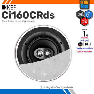 KEF  Ci160CRds / DUAL STEREO ประกันศูนย์ไทย [ออกใบกำกับภาษีได้] LENNSHOP