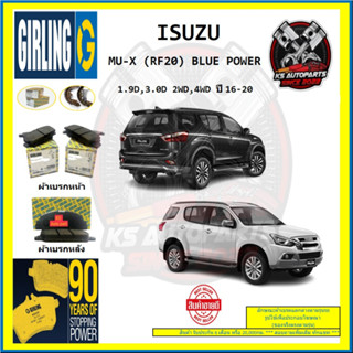 ผ้าเบรค GIRLING (เกอริ่ง) รุ่น ISUZU MU-X (RF20) BLUE POWER 1.9D , 3.0D 2WD , 4WD ปี 16-20 (โปรส่งฟรี)