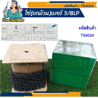 โซ่เลื่อยยนต์ ยกม้วนคุ้มกว่า เลื่อย โซ่ม้วน 3/8LP (โค้ง) 100ฟุตเต็ม Hashitech (ฮาชิเทค) โซ่ม้วน โซ่ยกม้วน แท้100%