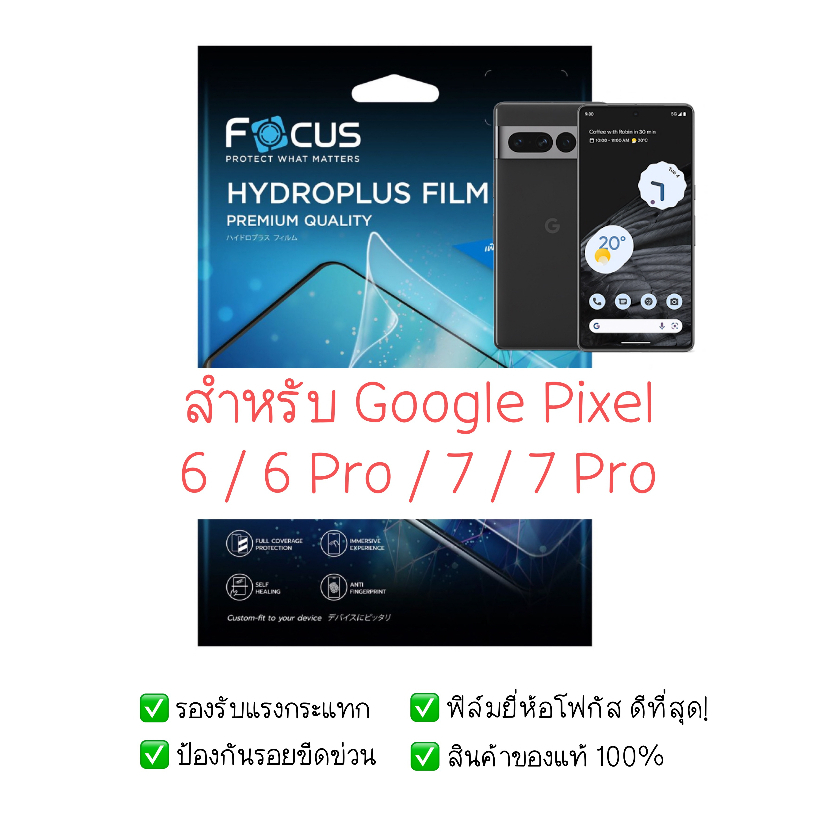 ฟิล์มกันรอย Google Pixel 6, 6 Pro, 7, 7 Pro | ฟิล์มไฮโดรเจล | สินค้าของแท้ 100% | ฟิล์ม Google Pixel