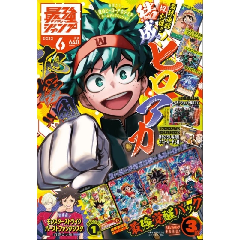 Saikyo Jump 06/2023 (mha)