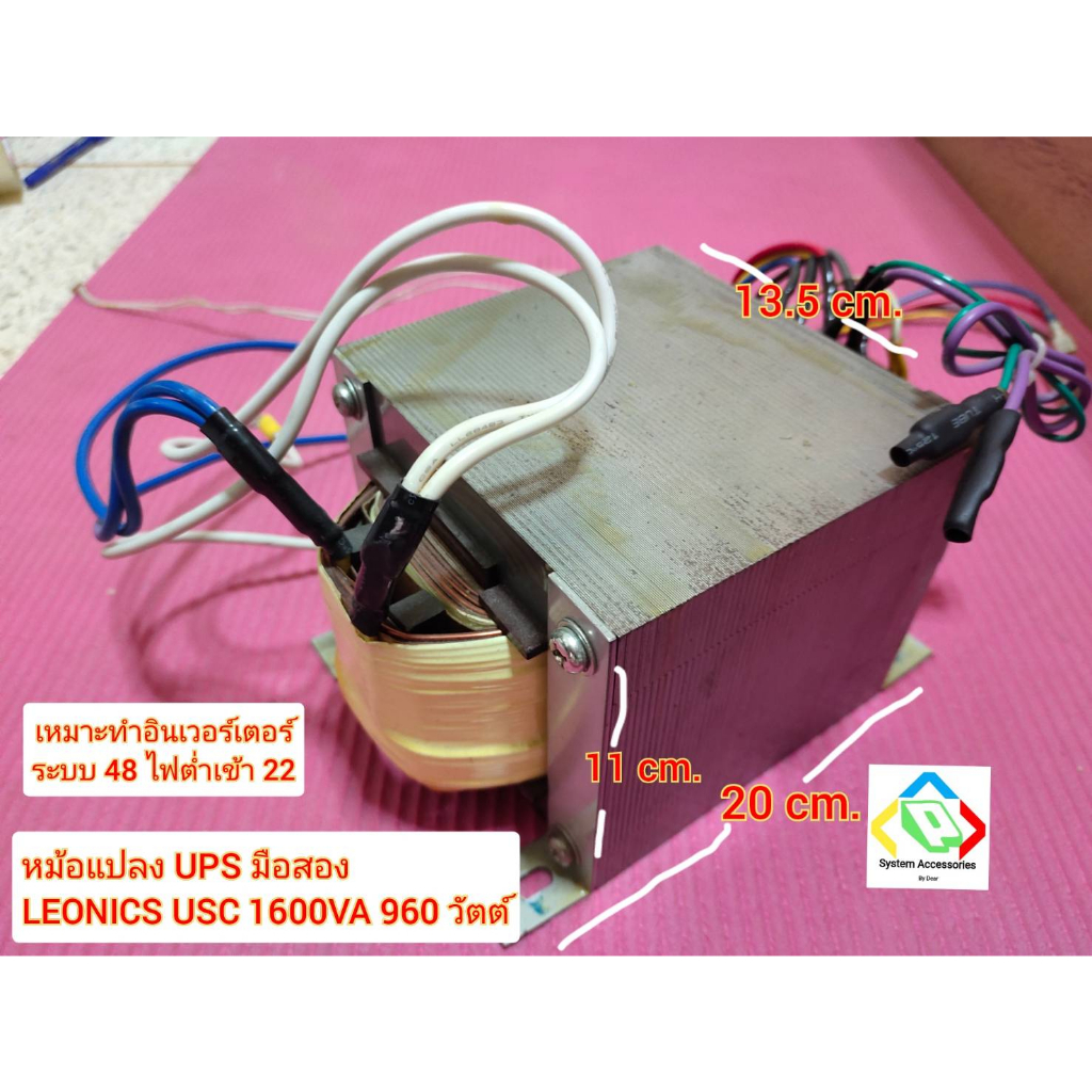 หม้อแปลง UPS LEONICS USC 1600VA 960W มือสอง น้ำหนัก 10 กก. AC 22  สำหรับบอร์ดอินเวอร์เตอร์ ระบบ 48 โ