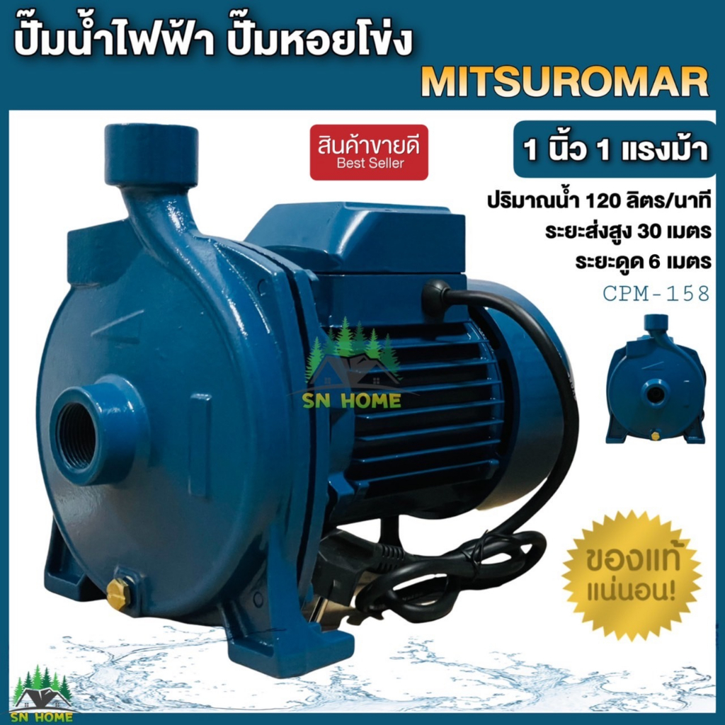 MITSUROMAR ปั๊มน้ำไฟฟ้า ปั๊มหอยโข่ง 1 นิ้ว 1 แรงม้า (220V) ปั๊มไฟฟ้า สีน้ำเงิน รุ่น CPM-158 สินค้าขายดี