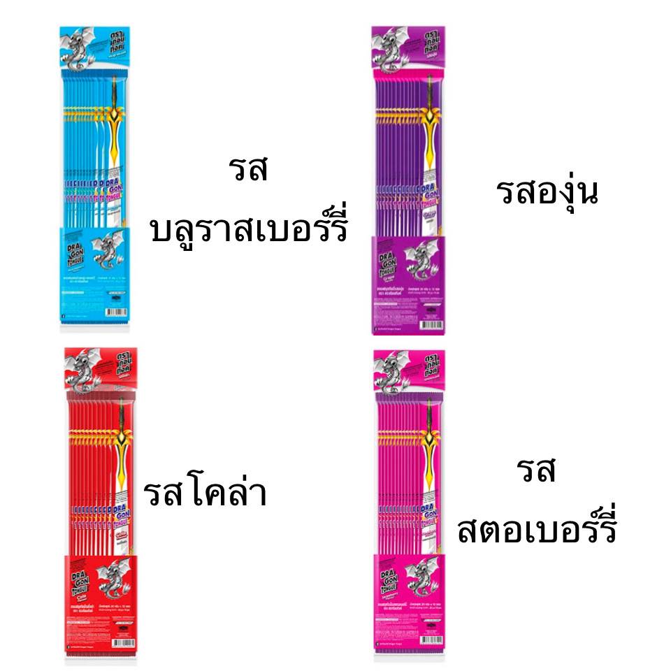 เยลลี่ ดราก้อนทังค์ 12ชิ้น โคล่า สตอเบอร์รี่ องุ่น บลูราสเบอร์รี่ กลิ่นหอม เคี้ยวสนุก นุ่ม แผ่นยาว