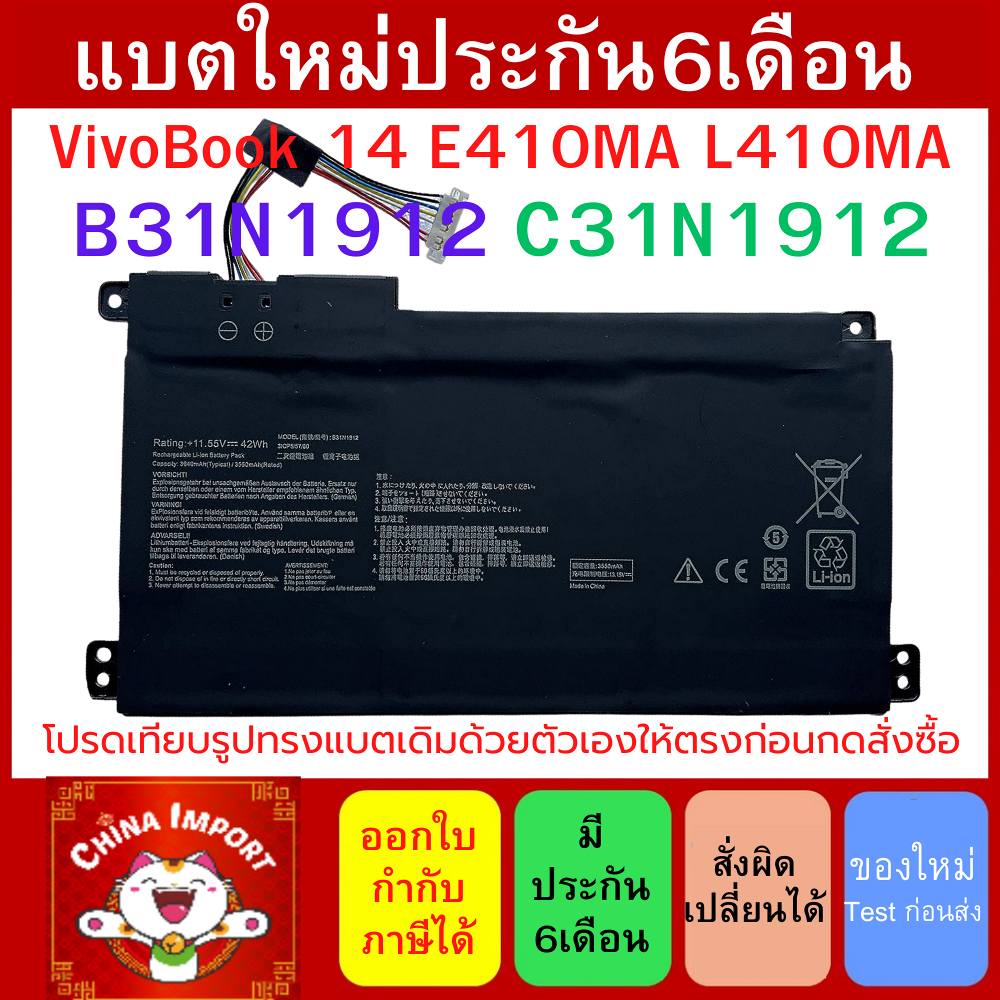 แบตเตอรี่ B31N1912 C31N1912 11.55V/42Wh/3550mAh สำหรับ VivoBook 14 E410MA L410MA โน้ตบุ๊ค