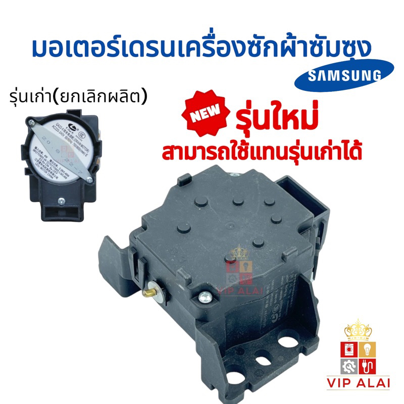 มอเตอร์เดรนน้ำทิ้งเครื่องซักผ้า SAMSUNG QA22แท้ MOTOR DRAIN อะไหล่เครื่องซักผ้า อะไหล่มอเตอร์ ตัวถ่า