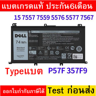 Battery Dell รุ่น 357F9 451-BBPZ แบตแท้ INSPIRON 7000 SERIE 7557 7559 7566 7567 7759 7559 5576 5577 71JF4 0GFJ6