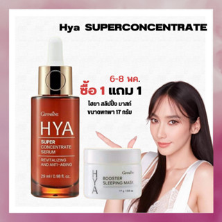 กิฟฟารีน ไฮยา ซุปเปอร์คอนเซนเทรท เซรั่ม ของแท้ เซรั่มบำรุงหน้า Hyaluron Giffarine SUPER CONCENTRATE