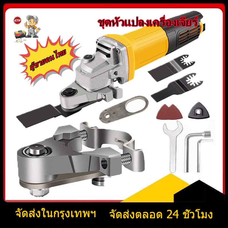 ชุดแปลงหินเจียร ชุดหัวแปลงเครื่องเจียร์ ชุดอะแดปเตอร์เครื่องบดมุม ชุดอุปกรณ์เสริมหัวขัดเจียร ขัด เซาะ อะแ ราคา ถูกที่สุด ดีลบีเคเค