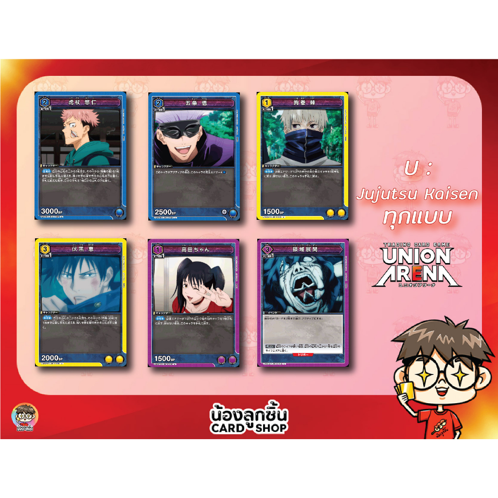U Union Arena : Jujutsu Kaisen การ์ด Union Arena ลิขสิทธิ์แท้จาก Bandai
