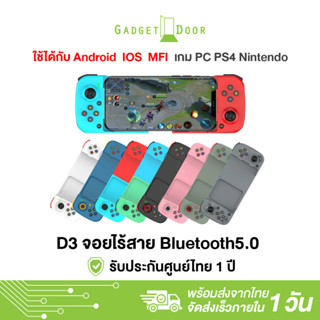 D3 จอยไร้สาย Bluetooth5.0 จอยมือถือ จอยเกม ใช้งานได้กับ Android IOS MFI เกม PC PS4 Nintendo