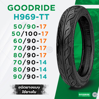 ยางนอกมอเตอร์ไซค์ ขอบ 14 ขอบ 17 Goodride ลาย H969 TT ลายไฟ มีให้เลือกหลายเบอร์ ( ชนิดใช้ยางใน )