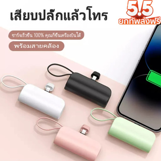 5000mAh MINIพาวเวอร์แบงค์ แบตเตอรี่สำรอง Original Powerbank FAST Charging portable แบบพกพา iphone/Type-C มาพร้อมสายชาร์จ