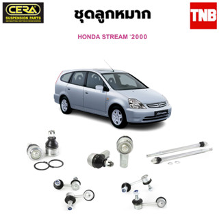 CERA ช่วงล่าง ลูกหมาก Honda Stream  ฮอนด้า สตรีม ลูกหมากปีกนก ลูกหมากคันชัก ลูกหมากแร็ค ลูกหมาก