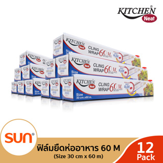 KITCHEN NEAT (คิทเช่น นีท) ฟิล์มยืดหุ้มห่ออาหาร (ขนาด 30 cm. x 60 m.)  (12 กล่อง)