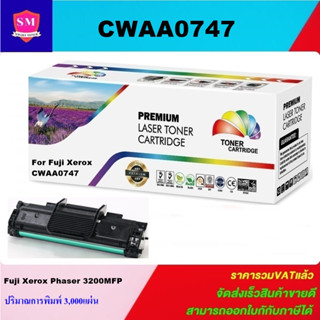 ตลับหมึกโทนเนอร์เทียบเท่า Fuji Xerox CWAA0747(ราคาพิเศษ) FOR Fuji Xerox Phaser 3200MFP