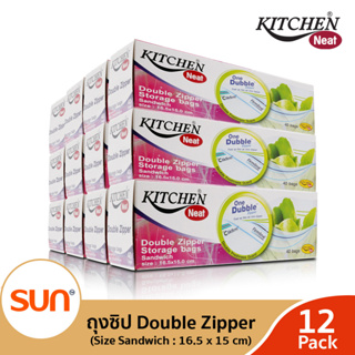 KITCHEN NEAT (คิทเช่น นีท) ถุงซิปคู่ถนอมอาหาร รุ่น Sandwich (ขนาด 16.5 x 15 ซม.) (12 กล่อง)