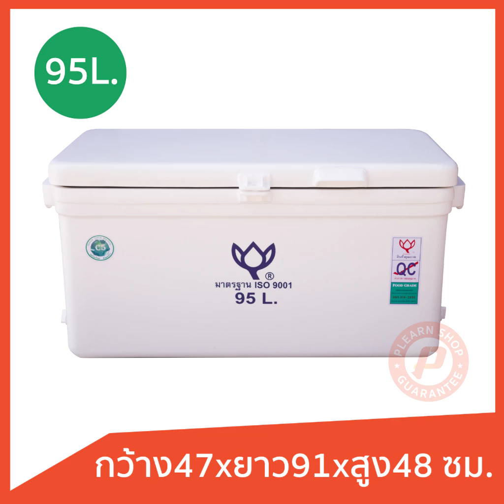 ถังแช่ ถังน้ำแข็ง ยี่ห้อดอกบัว ขนาด 95 ลิตร (ICE 95L.) มีบานพับ เนื้อหนา เกรดเอ เก็บความเย็นได้นาน มีรูระบายน้ำสองด้าน
