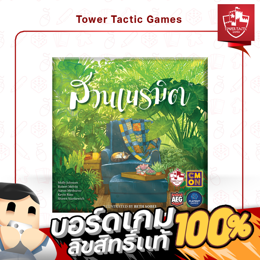 VERDANT สวนเนรมิต TH - Board Game บอร์ดเกม - Tower Tactic Games ทาวเวอร์ แทคติก เกม