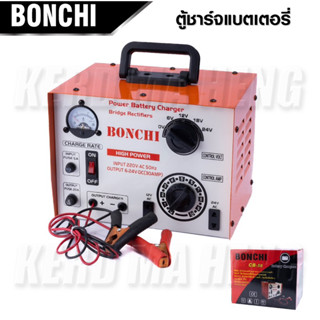 BONCHI ตู้ชาร์จแบต เครื่องชาร์จแบตเตอรี่ 30A Mod.CB-30