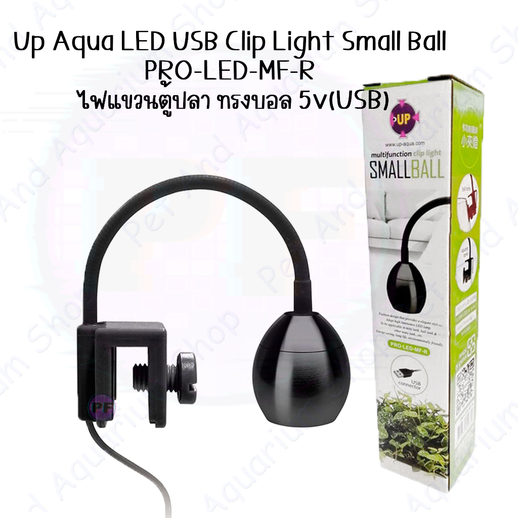 ไฟแขวนตู้ปลา ทรงบอล 5W (USB) Up Aqua LED USB Clip Light Small Ball PRO-LED-MF-R