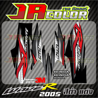 สติ๊กเกอร์ แต่ง Wave 125R 2005 สีดำ