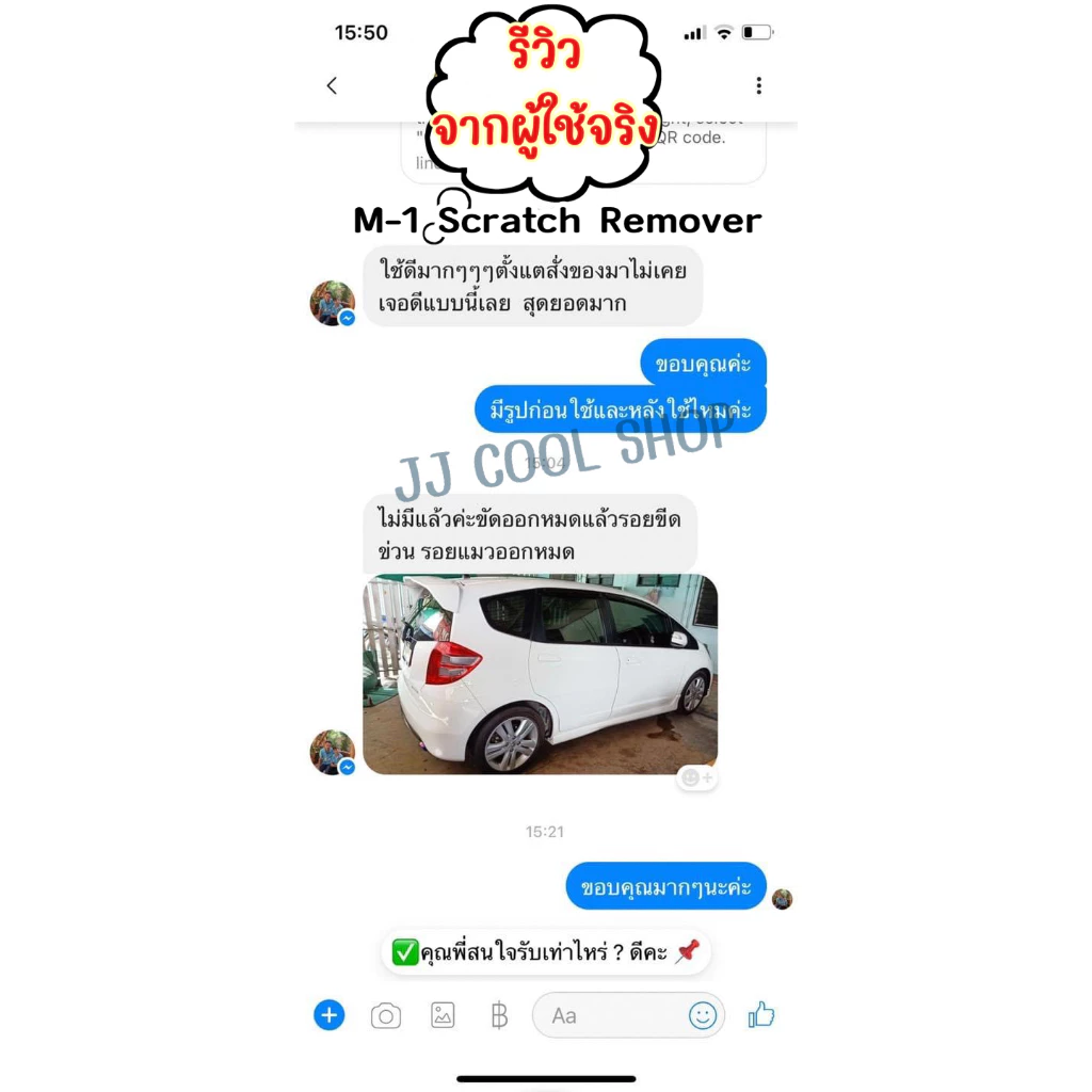 M-1 Scrath Remover น้ำยาขัดลบรอยขีดข่วนรถยนต์ รถมอเตอร์ไซค์ ขัดโคมไฟเหลืองได้ *สูตรใหม่ ผสมเคลือบเงา**สีด้านใช้ไม่ได้** thumbnail 6