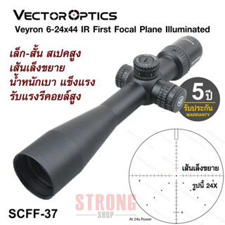 กล้อง Vector Optics Veyron 6-24x44 IR FFP Illuminated เส้นขยาย มีไฟ เล็กสั้น สเปคสูง เบา แข็งแรง รับประกัน 5 ปี