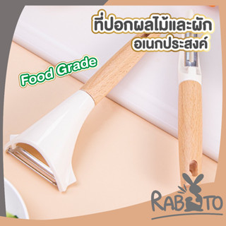 🐰 RABITO 🐰  มีดปอกผลไม้ มีดปอกเปลือก ที่ปอกเปลือกผัก มีดขูดปลอกเปลือก ที่ปอกผลไม้ ที่ปอกอเนกประสงค์ มีดปอกมะละกอ