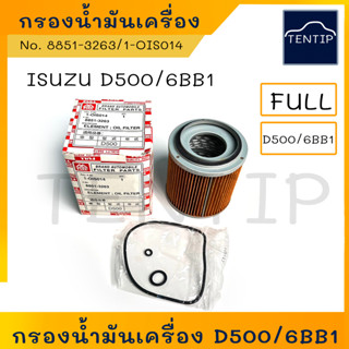 ISUZU กรองน้ำมันเครื่อง กรองเครื่อง กระดาษ อีซูซุ D500, 6BB1 No. 9-88513263-0 (1-OIS014) FULL