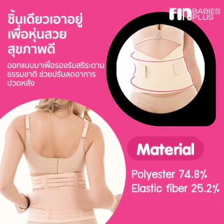 Fin เข็มขัดรัดหน้าท้อง หลังคลอด รุ่นUSEST888 ผ้ารัดหน้าท้องหลังคลอด บรรเทาอาการปวดหลัง มีให้เลือก 2 ไซส์