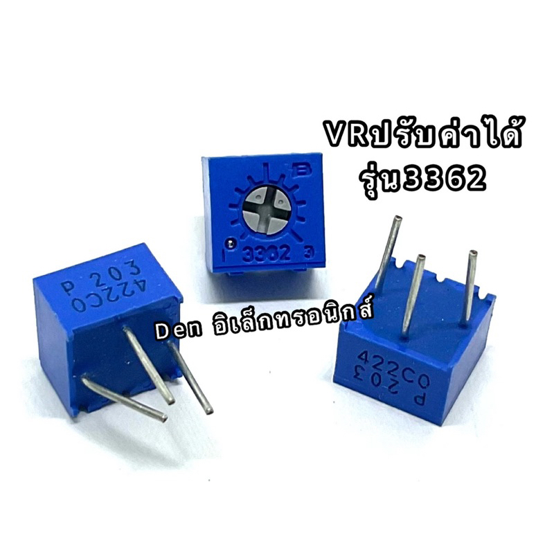 VRปรับค่าได้ รุ่น 3362 (แพ็ค5ชิ้น)1k,2k,5k,20k,50k,100k,1m