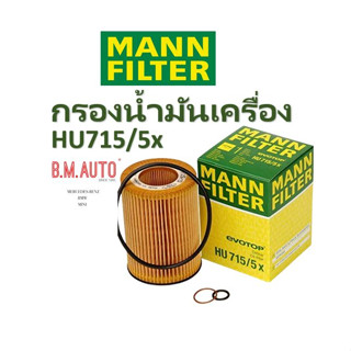 กรองน้ำมันเครื่อง(Oil Filter) BMW Mann HU715/5x เครื่อง E60 E66 E65 N62