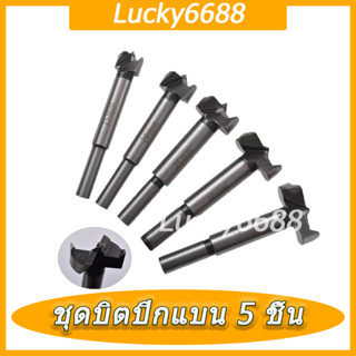 ขนาด 15-35 mm 5 ชิ้น ดอกเจาะบานพับถ้วย HSS แข็งแรงทนทาน ดอกสว่าน เจาะไม