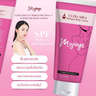 ครีมกันแดดผิวกาย โลชั่นกันแดด Perfume body lotion SPF50 ผิวทุกประเภท