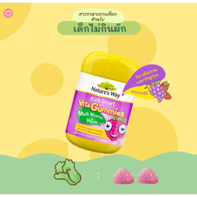 Nature’s Way Kids Vita Gummies Multivitamin + Vegies 60 กัมมี่