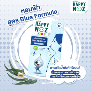 สติ๊กเกอร์หัวหอม Happynoz (สีฟ้า) ออร์แกนิก100% ของแท้