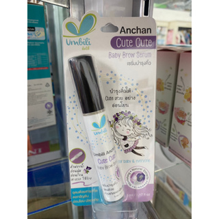 Umbili Anchan baby brow serum เซรั่มบำรุงคิ้ว 5 ml