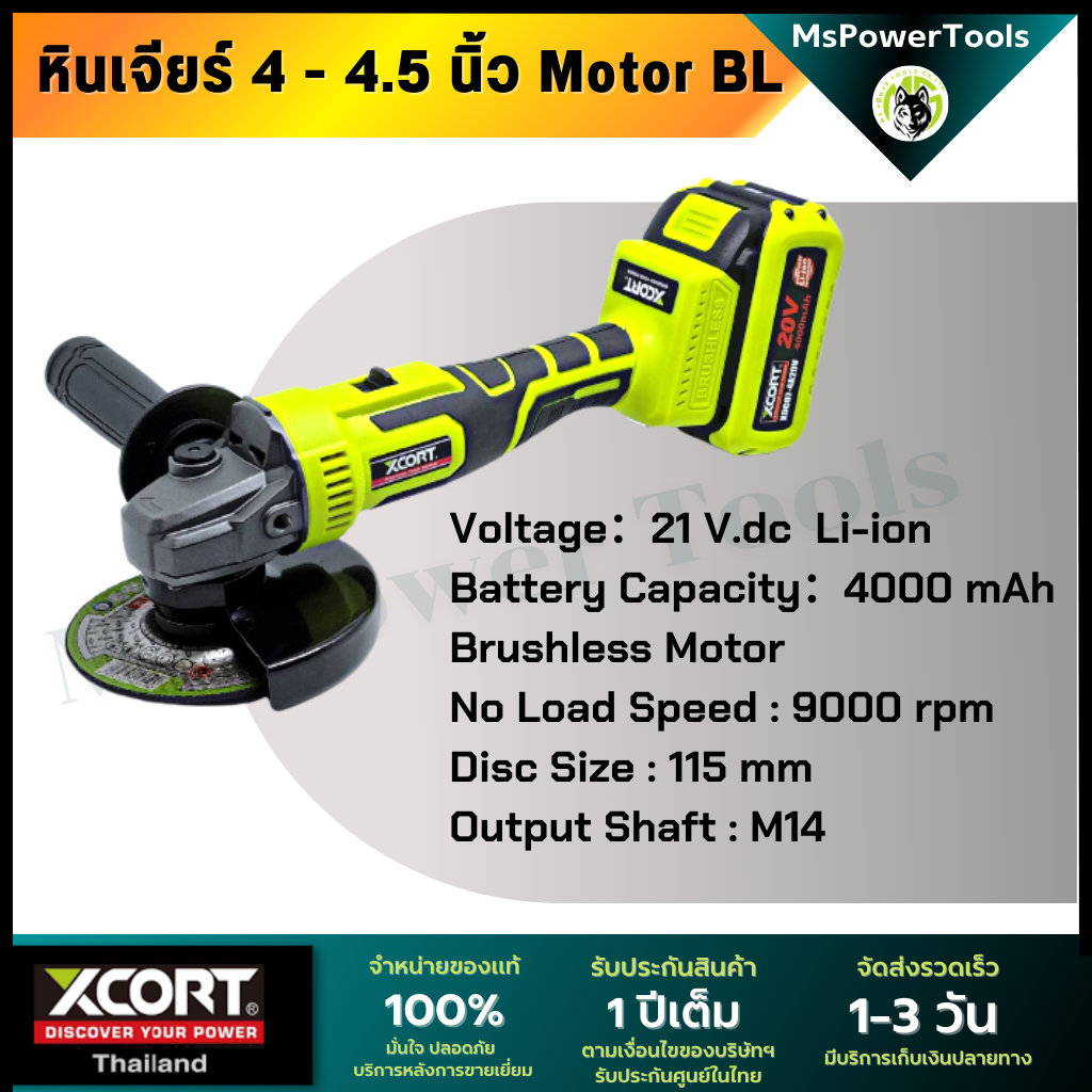 หินเจียรไร้สาย 4/4.5 นิ้ว Xcort Thailand มอเตอร์บัสเลส 20V ตัวเดียวสารพัดประโยชน์ ตัดขัดเจียร์แต่ง