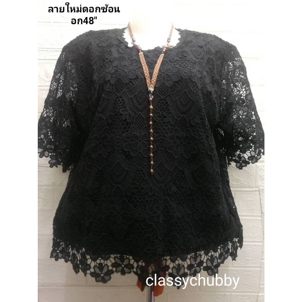 เสื้อดำคนอ้วน ลูกไม้อก48"สะโพก50"ยาว25" มี10ลายใส่ไปวัด งานขาวดำ งานศพ สาวอวบใส่ได้