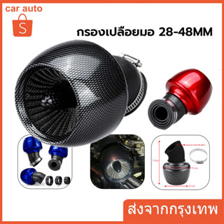 กรองเปลือยมอไซกรองแห้งคาบู28-48mm Universal 45° Motorcycle Adjustable Air Intake Filter For Honda for Yamaha Kawasaki