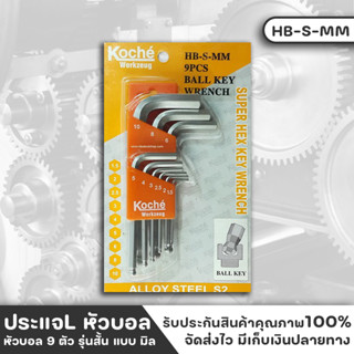 KOCHE ประแจหกเหลี่ยม ประแจหกเหลี่ยมหัวบอลสั้น 9 ตัว/ชุด กุญแจหกเหลี่ยม กุญแจหกเหลี่ยมหัวบอลสั้น 9 ตัว/ชุด แบบมิล (mm)