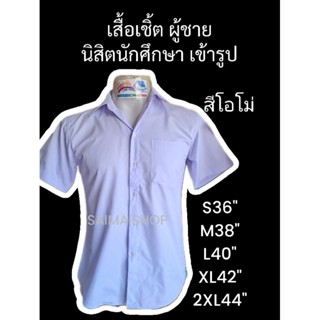 เสื้อนักศึกษาชายเชิ้ตผู้ชายสีขาวโอโม่ทรงเข้ารูป