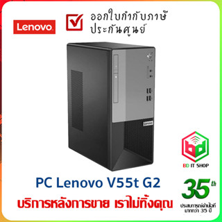 PC Lenovo Thinkcentre V55T Ryzen 3 5300G/4GB/256GB SSD/DOS ออกใบกำกับภาษีได้