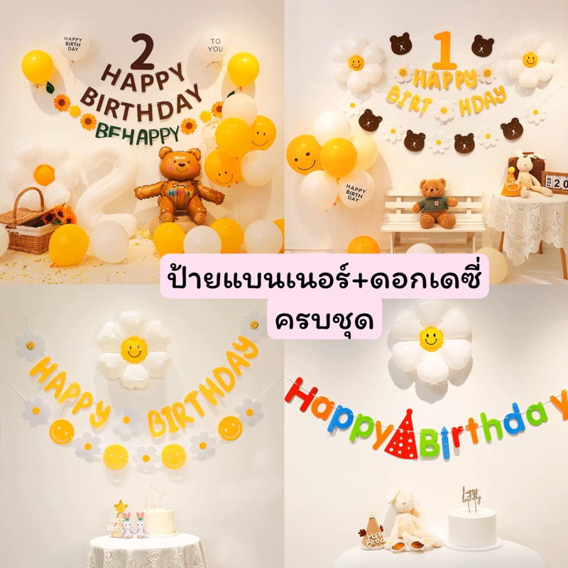 ป้ายวันเกิด ป้ายผ้าHBD มีหลายแบบ หลายสี ร้านไทย สินค้าพร้อมส่ง
