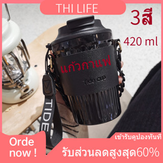 แก้วกาแฟมีฝาปิดขนาด 420 มลมีสายหิ้ว ความจุขนาดใหญ่ พกพาง่าย คุณภาพสูง