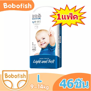 Bobofish Baby Pants ผ้าอ้อมเด็กสำเร็จรูป แพมเพิส ผ้าอ้อมแบบกางเกง แพมเพิสเด็ก ผ้าอ้อมสําเร็จรูป L46 ทุกเพศ คละไซส์